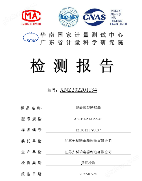 智慧物联远程控制断路器